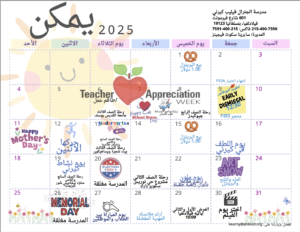 Kearny Events May Calendar Arabic