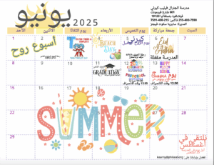 Kearny June Events Calendar in Arabic
